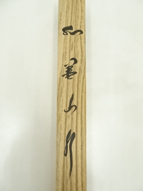 中国美術 伯石画 渓山清夏 壬戌年仲 夏月 山水墨画 1982年 古玩 書道 中国美術 伯石画 渓山清夏 壬戌年仲 夏月 山水墨画 1982